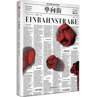 【生火文库本】单向街 瓦尔特 本雅明 著 以城市意象编织的哲学诗篇 外国小说 中信出版社图书 正版