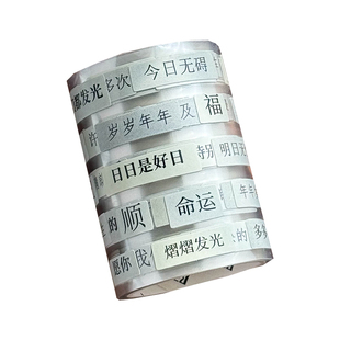 『祝好』模切排废胶带 玩转文字拼贴成诗贴纸手帐贺卡diy装饰素材