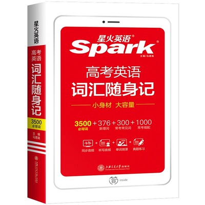 高考英语词汇随身记英语3500词