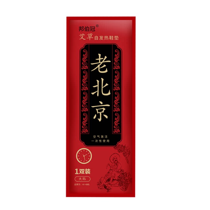 老北京艾草自发热免充电暖足贴