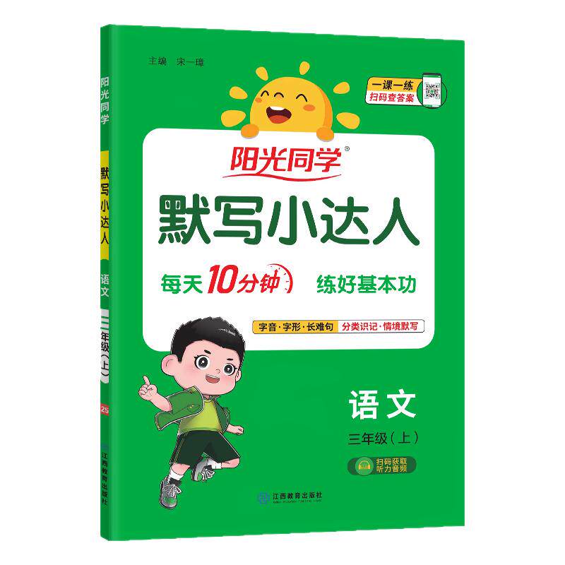 阳光同学默写小达人语文英语