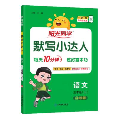 阳光同学默写小达人语文英语