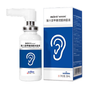 海氏海诺聚六亚甲基双弧抑菌液耳朵痒流脓抑菌洗耳液轻柔清洁护理