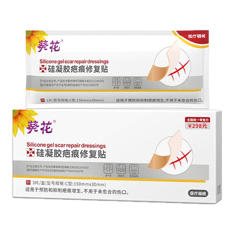 葵花医用硅酮疤痕贴剖腹产祛疤修祛疤产品