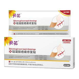 葵花医用硅酮疤痕贴剖腹产祛疤修复防增生烫伤烧伤凝胶儿童除凹凸