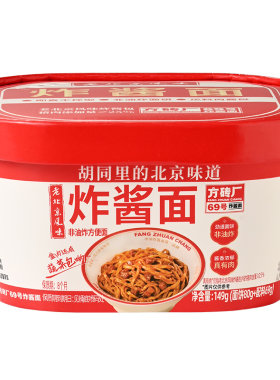 老北京特产炸酱面方砖厂69号