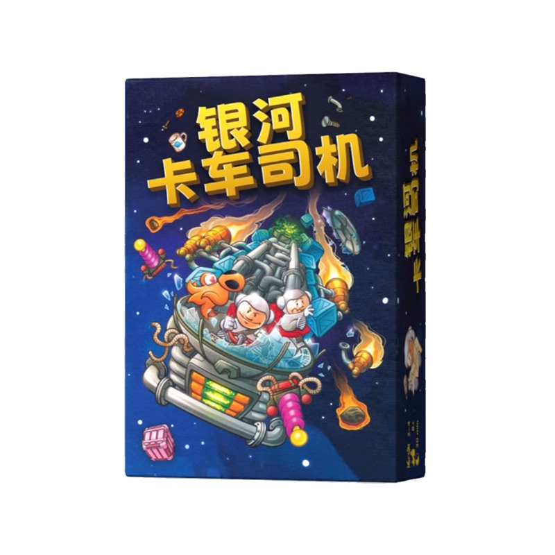 银河卡车司机桌游卡牌中文第二版含扩展桌面游戏多人休闲聚会益智
