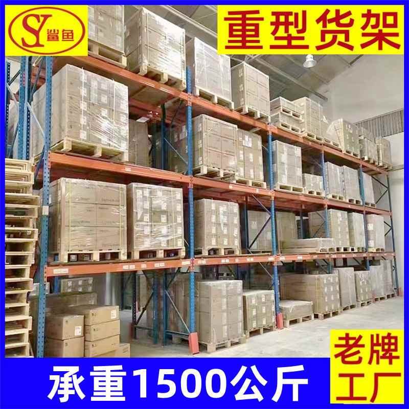 批发深圳货架东莞货架承重1500公斤重型货架仓库横梁式托盘货架