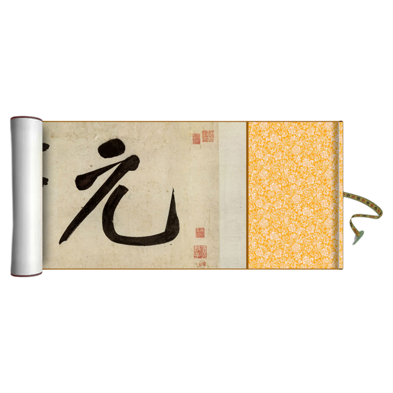 黄庭坚行书《青衣江题名卷》字帖