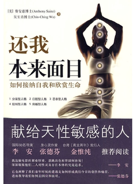 本来面目如何接纳自我欣赏生命