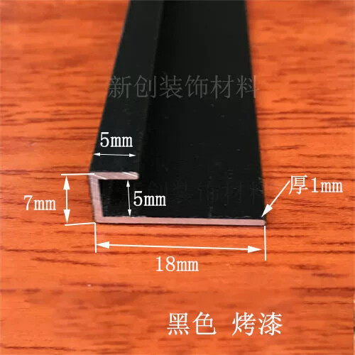 黑色不等边U型槽内宽5mm长短边外宽7高18/5铝合金广告包边DIY材料