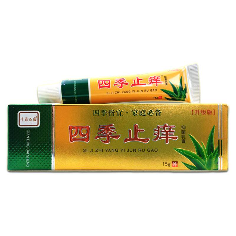 千鼎百盛四季止痒抑菌乳膏15g/支 皮肤痒不适清洁护理抑菌软膏