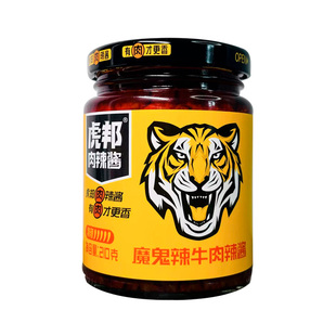 虎邦魔鬼辣牛肉辣酱210g 爆辣变态辣特辣椒牛肉酱拌面下饭菜蘸料