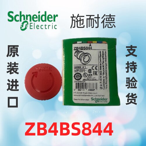 议价捷克进口急停开关按钮蘑菇紧急操作ZB4BS844XB4BS844245