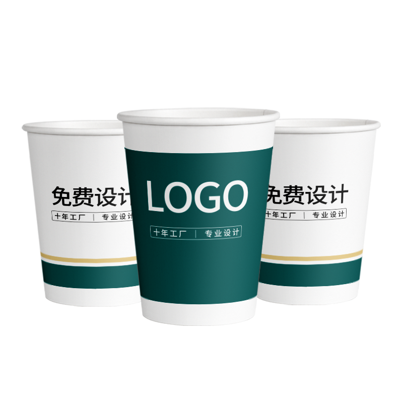 紙杯定制印logo一次性加厚茶水杯定做企業(yè)公司高檔印字廣告杯訂制