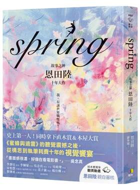 现货【外图台版】（亲签）spring / 恩田陆 圆神