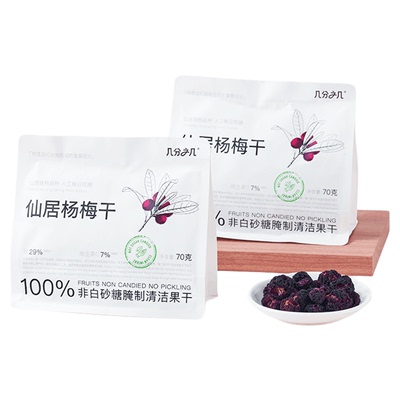 几分之几杨梅干非蜜饯零食果干
