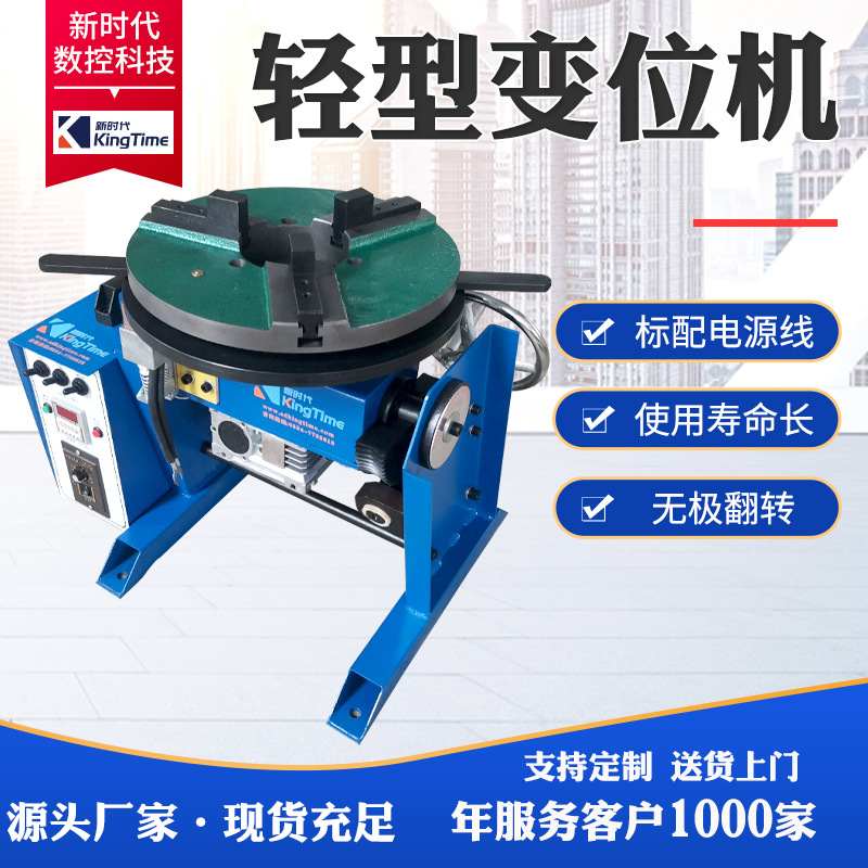 自动焊接变位机 优质钣金喷塑漆面便携式小型转台焊接变位机