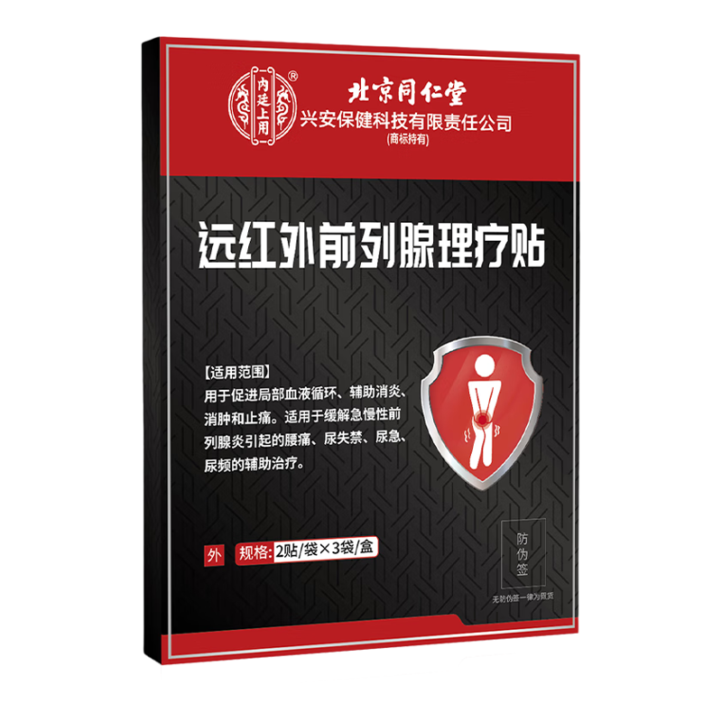 官方正品远红外前列腺理疗贴男士