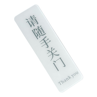 请随手关门标识牌横竖版亚克力请轻声关门酒店商铺学校企业公司温馨提示贴牌门贴安全警示警告贴标语定制