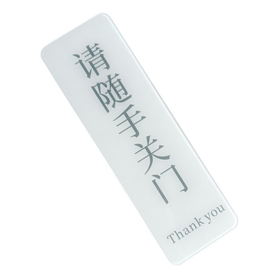 亚克力请随手关门标识牌横竖版