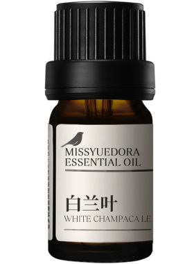 阅朵白兰叶精油白玉兰叶纯单方植物叶片蒸馏萃取5ml