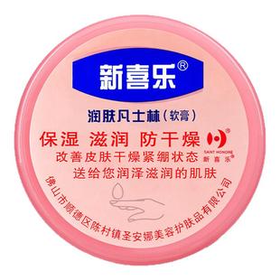 新喜乐凡士林保湿润肤霜脚裂防裂冻裂膏护手霜脱皮冬防冻霜身体乳