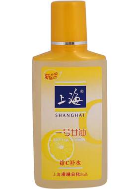 【正品】上海女人甘油一号纯正品