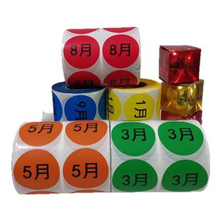 彩色圆形标签不干胶贴纸圆点卷装数字贴编码贴销控月份标激光定制