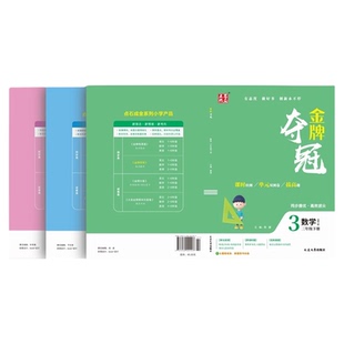2026金牌夺冠英语外研版一二三四五六年级下册上册语文数学英语人教北师大版教材同步训练习册试卷测试卷全套期末夺冠辽宁专版卷子
