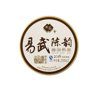 2016年陈升福元昌陈韵56g普洱茶饼易武普洱熟茶饼红浓甘润便携