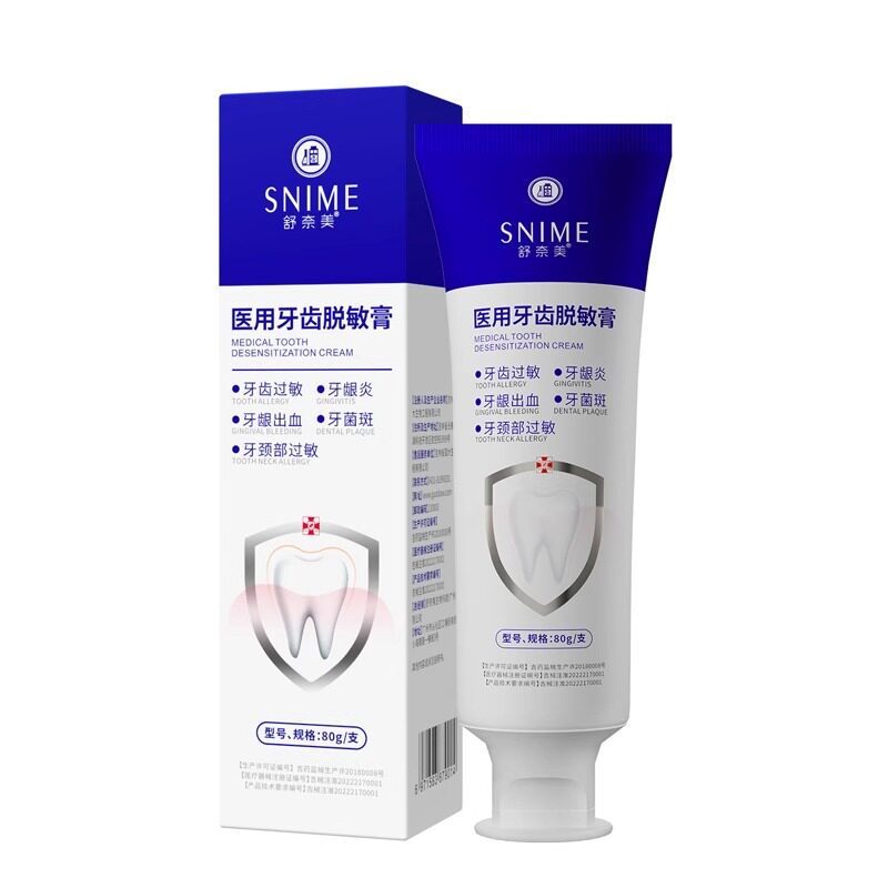 医用口腔护理脱敏膏过敏牙周炎