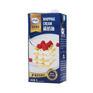 伊利环球甄选淡奶油1L*12盒动物稀鲜奶油生日蛋糕蛋挞家商用烘焙