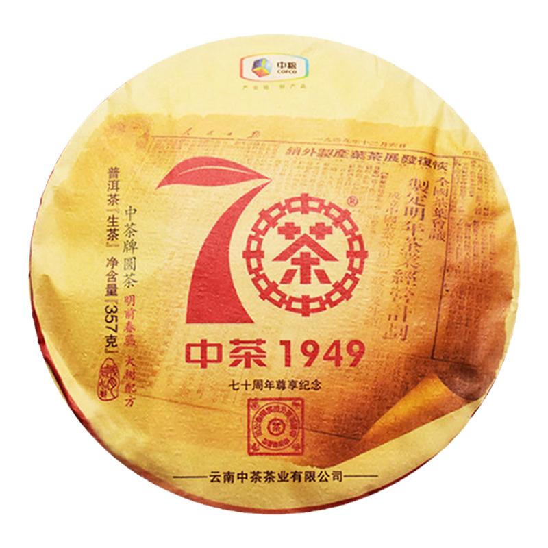 中粮中茶 2019年大红印尊享普洱茶生茶大树春茶 357g/饼