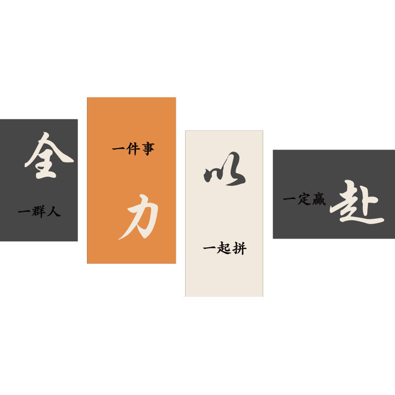 办公司室墙面装饰企业文化全力以赴氛围布置励志标语进门形象贴画