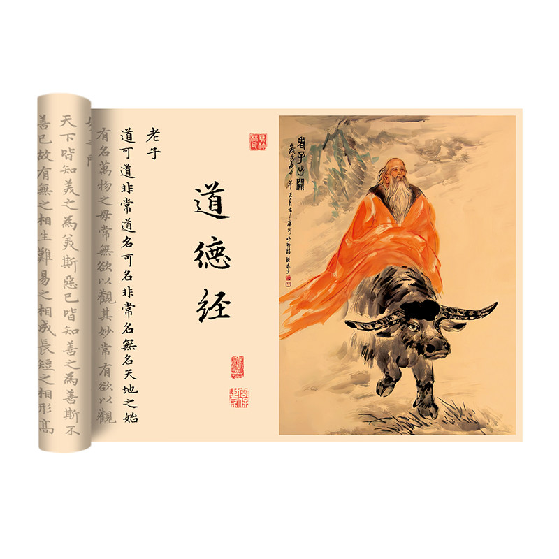 道德经临慕字帖初学者软笔抄经卷