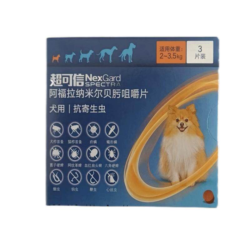 超可信犬用体内幼小中大型狗狗外驱虫药口服高效除跳蚤驱蛔虫鞭虫