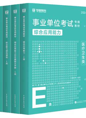 医疗卫生事业编制考试E类2026