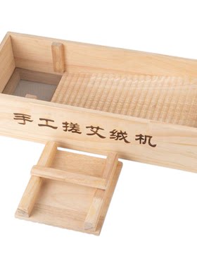 纯手工搓绒板陈艾叶粉碎磨绒机家用实木自制手搓艾绒板工具