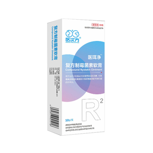 医次方医珥净复方制霉菌素软膏宠物犬猫狗耳螨中耳炎耳舒耳清护理