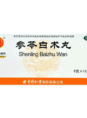 [同仁堂]参苓白术丸6g*12袋/盒