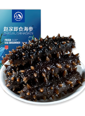 赵家大连即食海参辽参刺参