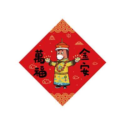吉至2026马年福字斗方新年对联入户大门办公室出租屋搞笑创意装饰