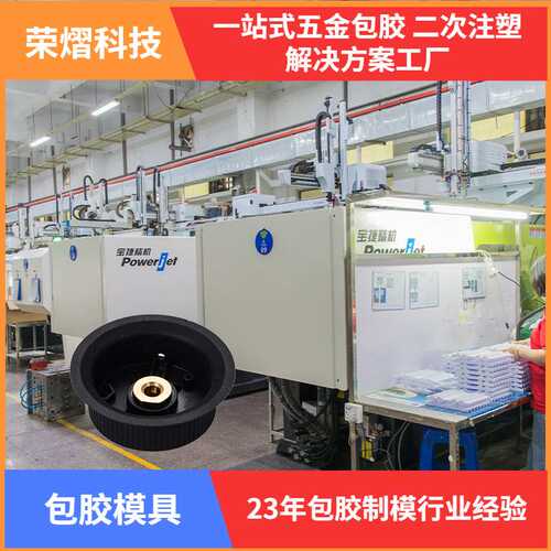 东莞荣熠注塑包胶塑胶塑料二次套啤五金开模定制厂家托盘模具