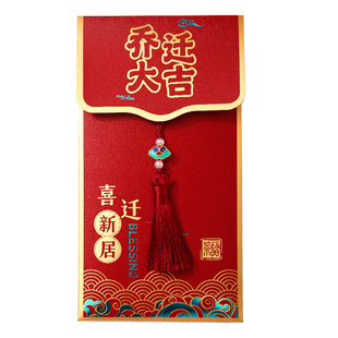 乔迁之喜红包高档利是封新居入宅搬家仪式喜迁新居大号万元红包袋