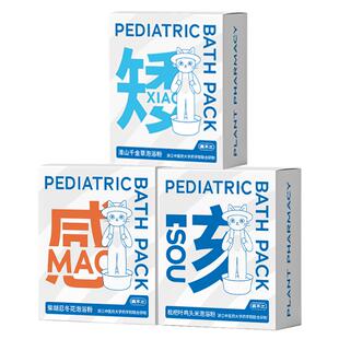 真不二儿童泡浴粉草本足浴包宝宝泡脚包调理艾草泡澡瑶浴泡脚