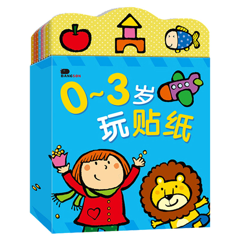 儿童贴纸书2岁3宝宝4益智卡通粘贴专注力贴画书幼儿5早教启蒙玩具