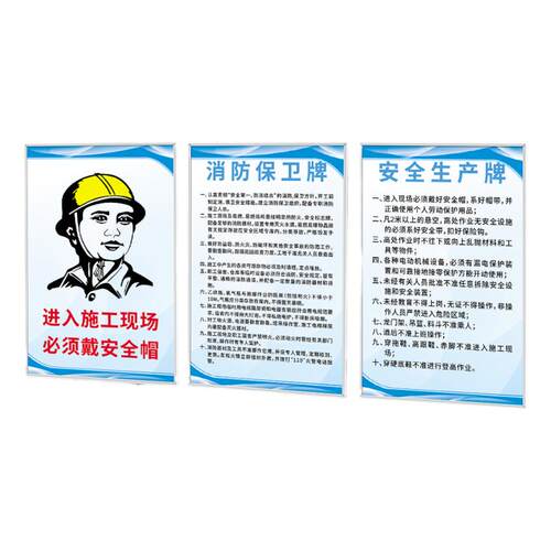施工现场五牌一图工地安全标识牌文明施工警示牌工程概况告示牌建筑工地管理规章制度消防标示牌环境保护墙贴