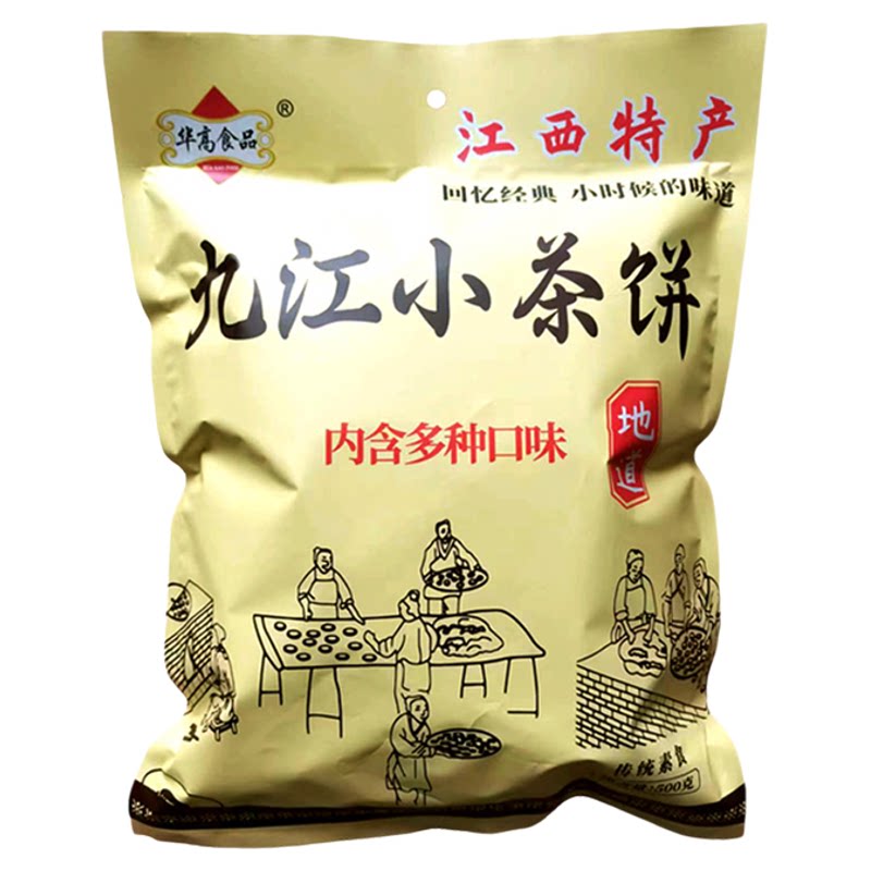 九江茶饼传统糕点江西特产