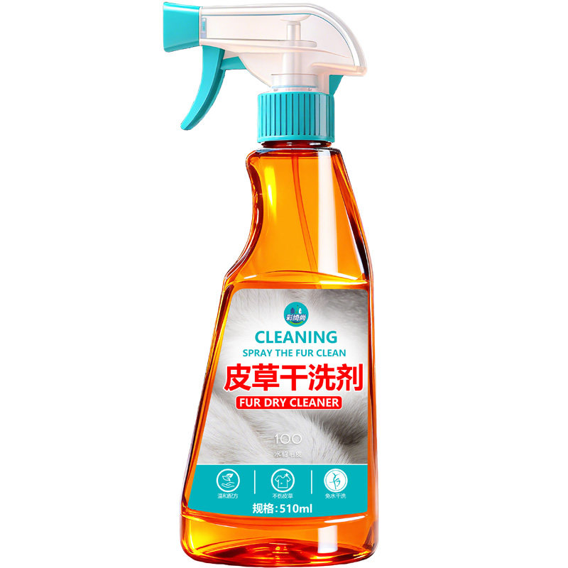 高端皮草干洗剂皮毛一体家用清洗羊剪绒貂皮免洗羊羔毛领免洗清洁